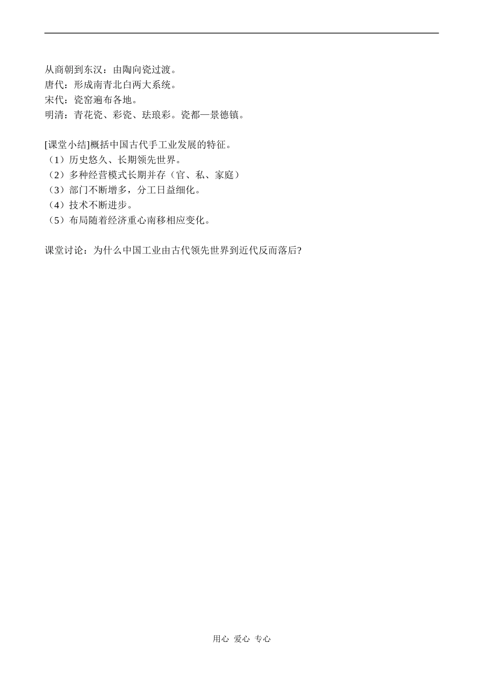 高一历史古代中国的手工业经济人教版必修2_第3页