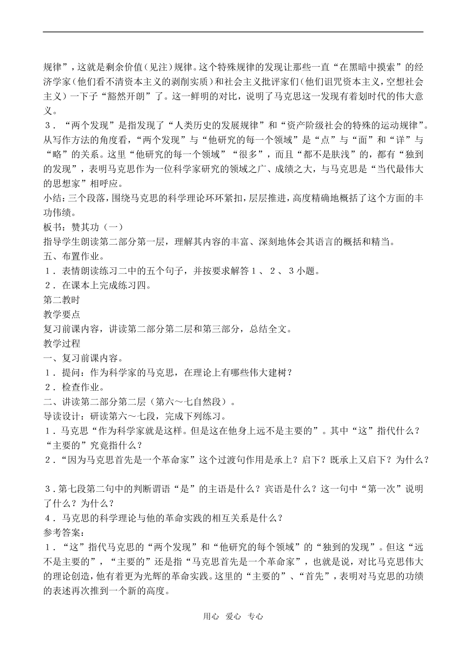 高二语文 在马克思墓前的讲话_第3页