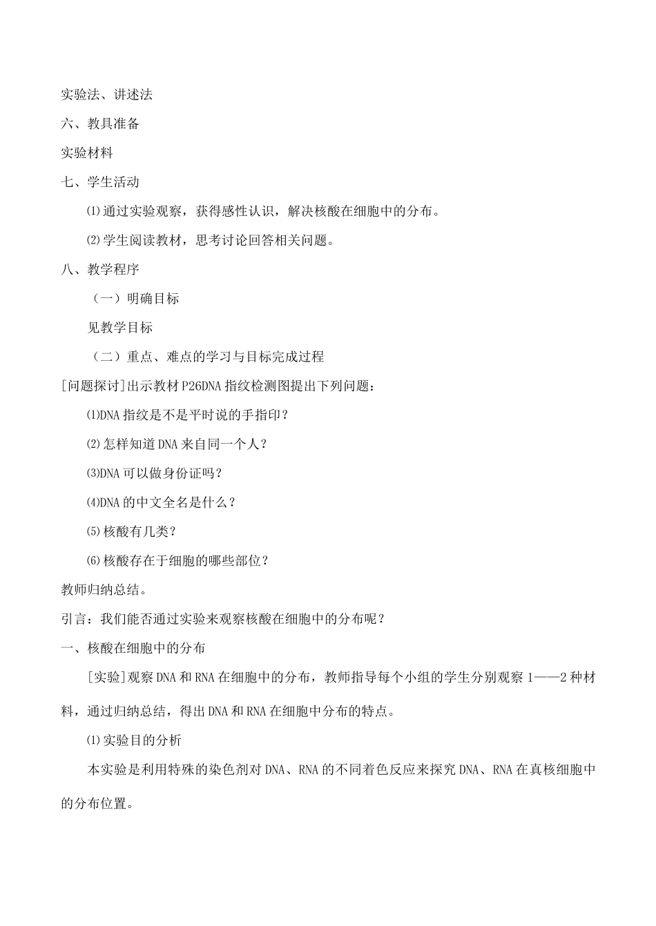 山西省运城市康杰中学高中生物 2.3 遗传信息的携带者 核酸教案 新人教版必修1_第2页