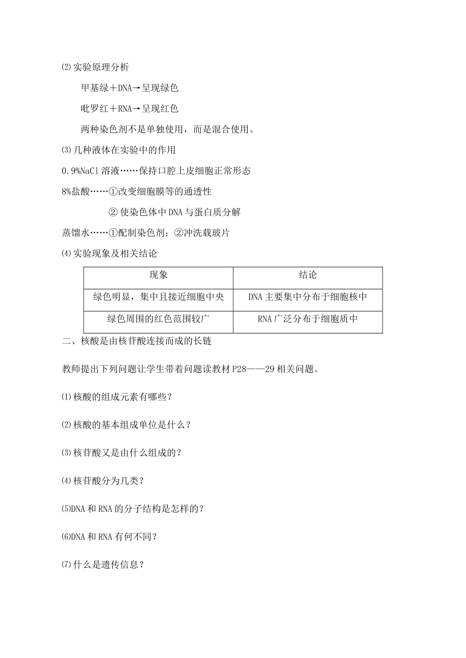 山西省运城市康杰中学高中生物 2.3 遗传信息的携带者 核酸教案 新人教版必修1_第3页