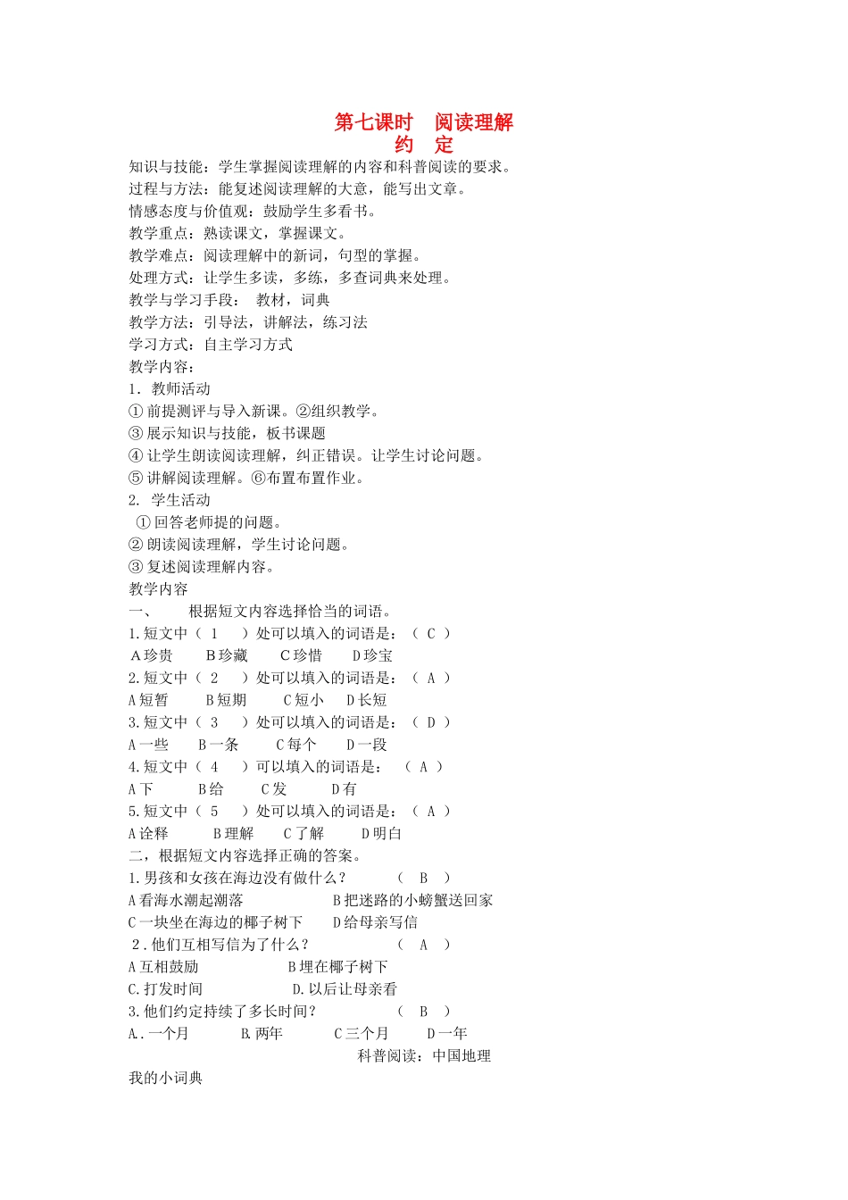 八年级语文下册 善良友谊 第二课 球约 第七课时 阅读理解教案 新教版（汉语）-人教版初中八年级下册语文教案_第1页