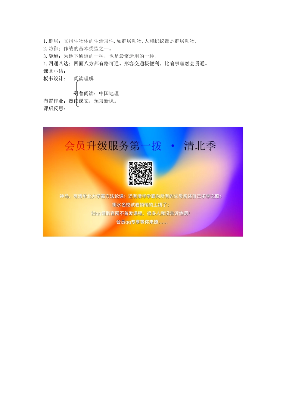 八年级语文下册 善良友谊 第二课 球约 第七课时 阅读理解教案 新教版（汉语）-人教版初中八年级下册语文教案_第2页