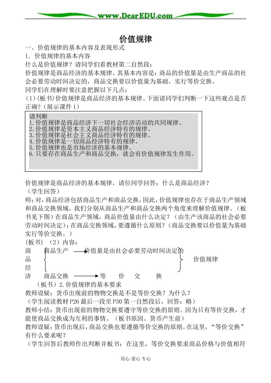 人教版高一政治上册价值规律教案1_第1页