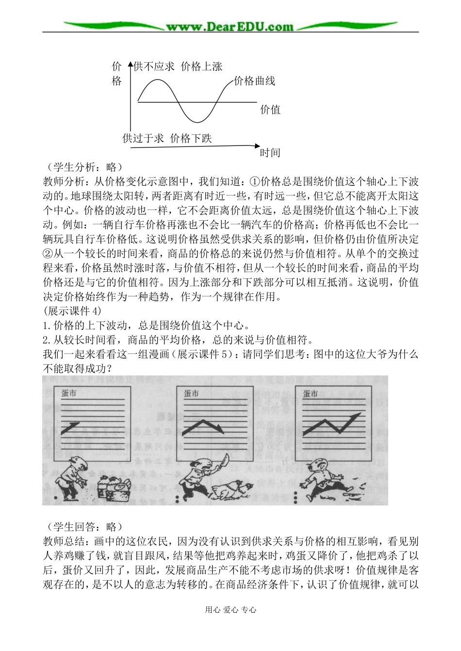 人教版高一政治上册价值规律教案1_第3页
