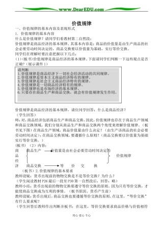 人教版高一政治上册价值规律教案1