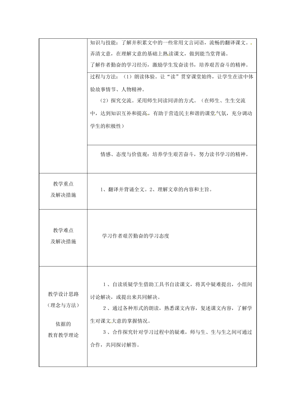 河南省濮阳市南乐县西邵中学八年级语文下册《第24课 送东阳马生序》 教学设计 新人教版_第2页