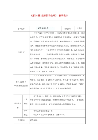 河南省濮阳市南乐县西邵中学八年级语文下册《第24课 送东阳马生序》 教学设计 新人教版