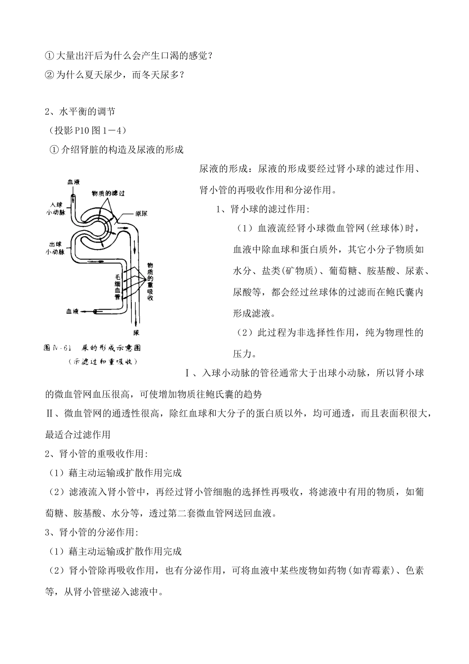 人教版高中生物选修人体的稳态 水和无机盐的平衡和调节_第2页