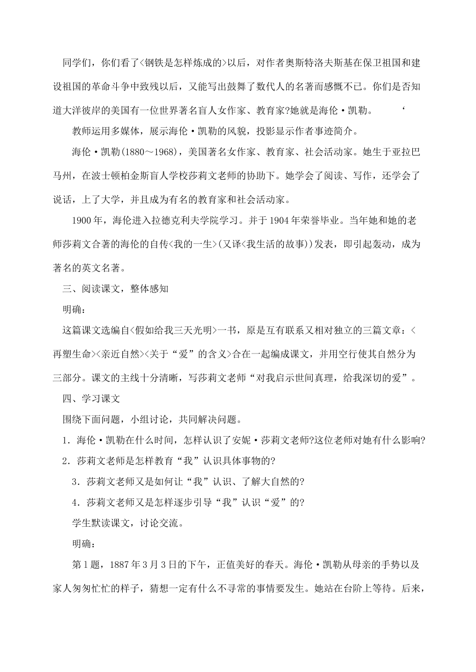 八年级语文下册 5再塑生命教案 人教新课标版_第2页