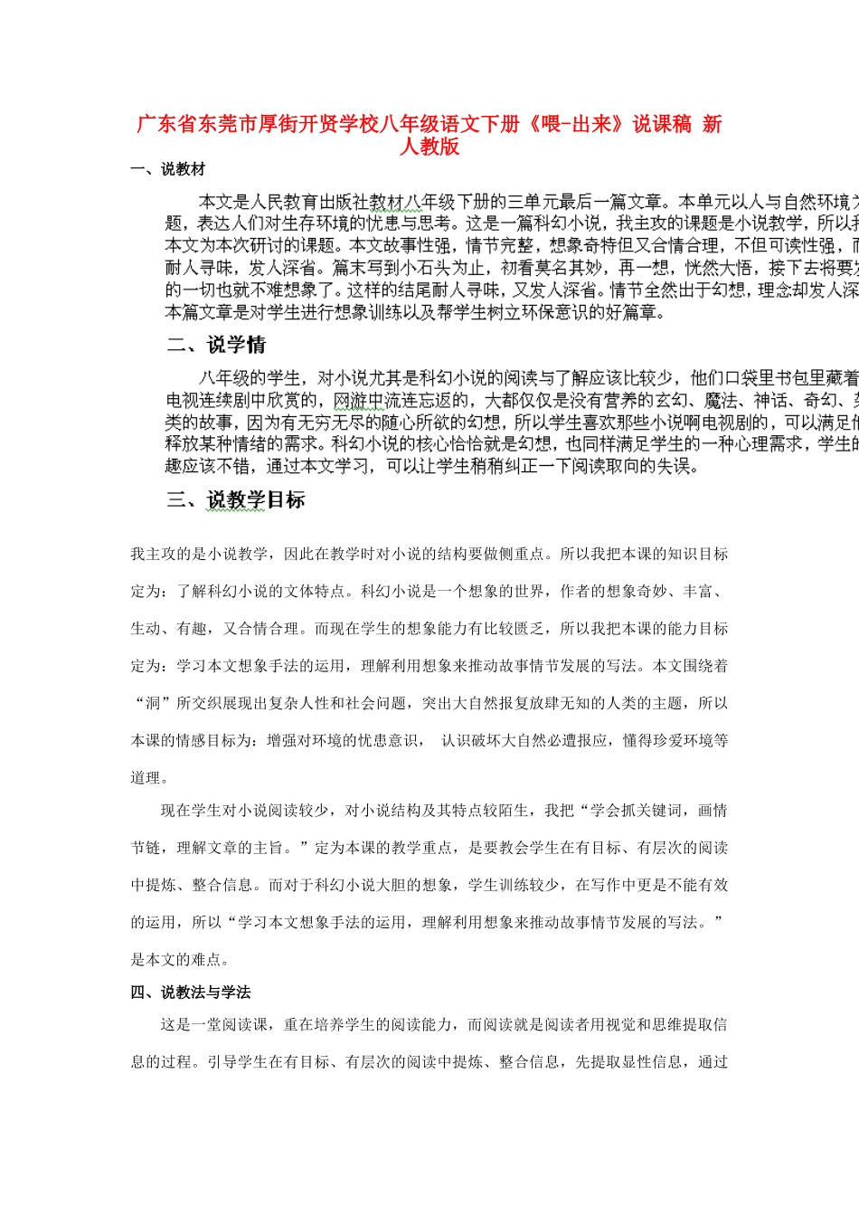 广东省东莞市厚街开贤学校八年级语文下册《喂-出来》说课稿 新人教版_第1页
