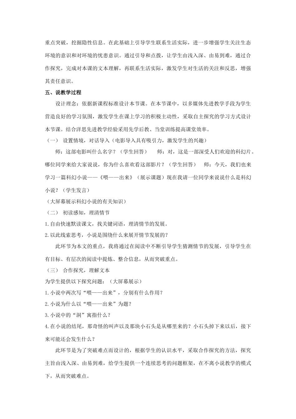 广东省东莞市厚街开贤学校八年级语文下册《喂-出来》说课稿 新人教版_第2页