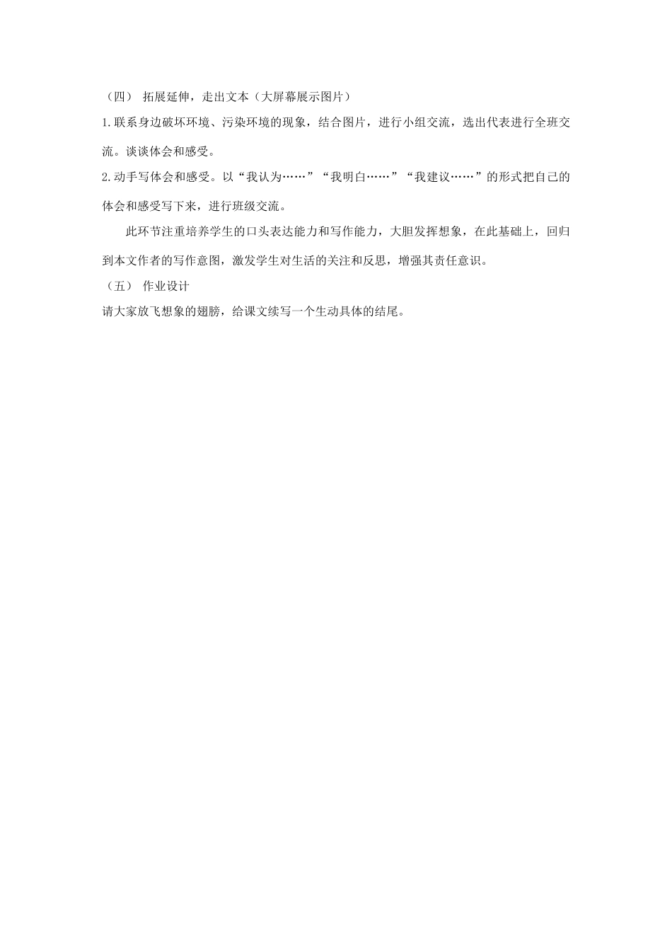 广东省东莞市厚街开贤学校八年级语文下册《喂-出来》说课稿 新人教版_第3页