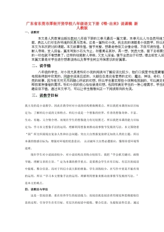 广东省东莞市厚街开贤学校八年级语文下册《喂-出来》说课稿 新人教版