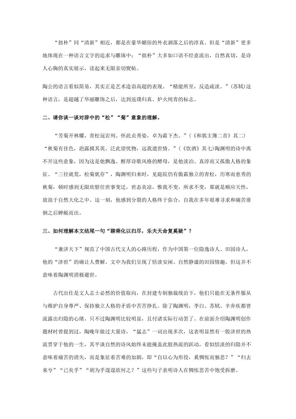 高一语文上学期 第六单元归去来兮辞教案 新人教版_第2页