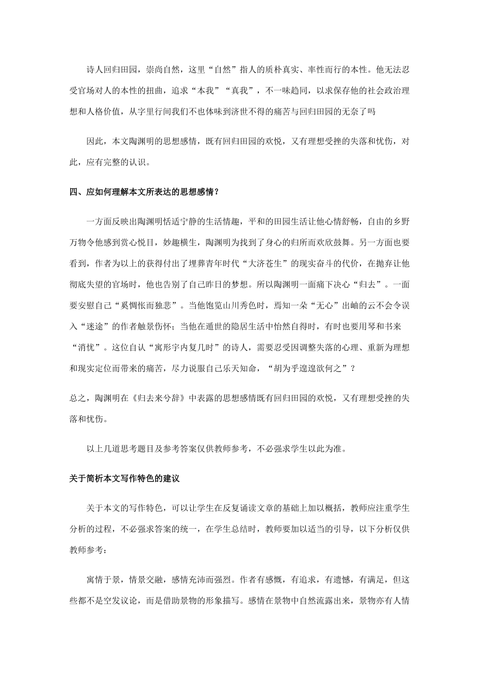 高一语文上学期 第六单元归去来兮辞教案 新人教版_第3页