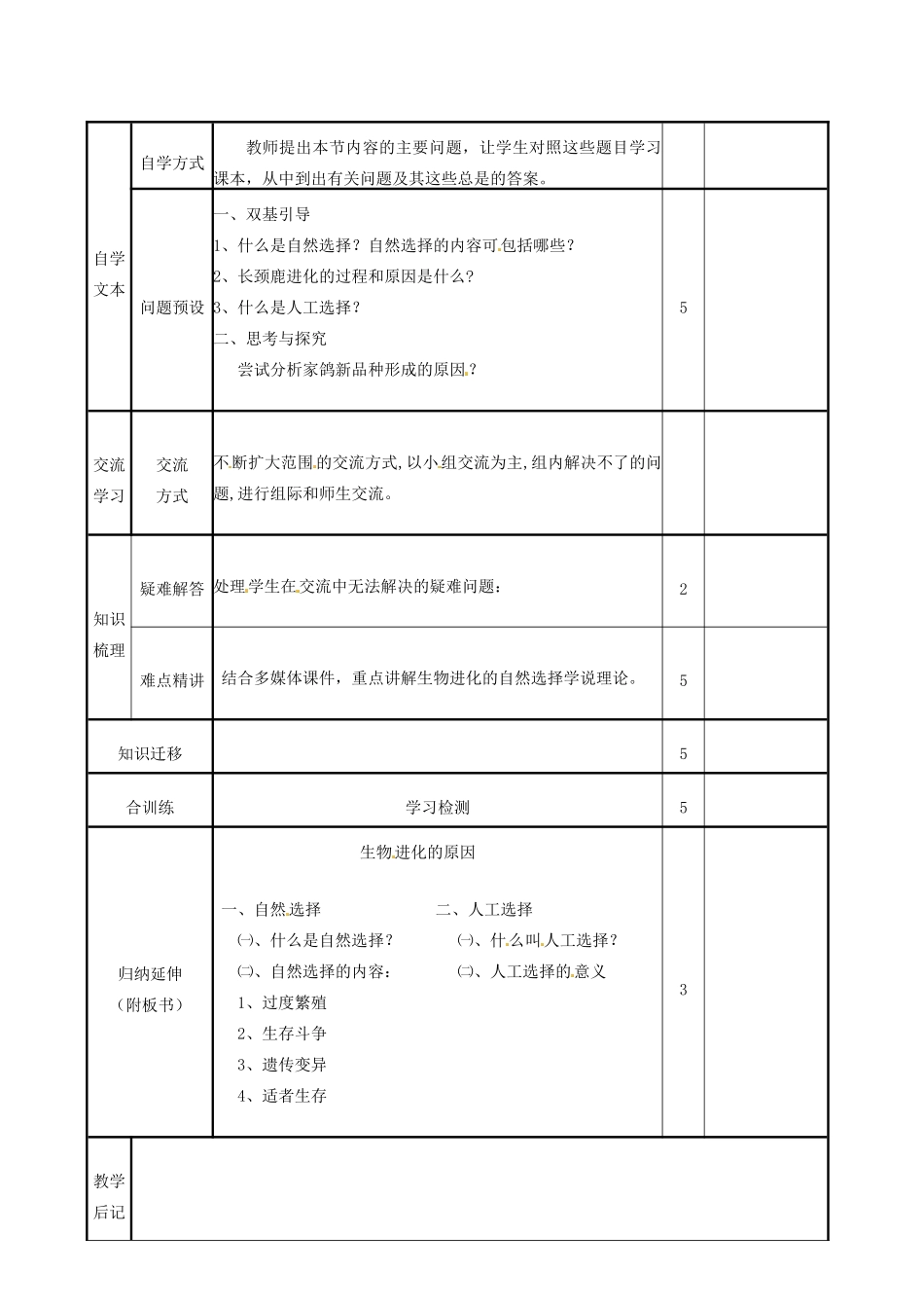 山东省邹平县实验中学八年级生物下册《5.1.4 生物进化的原因》教案 新人教版_第3页