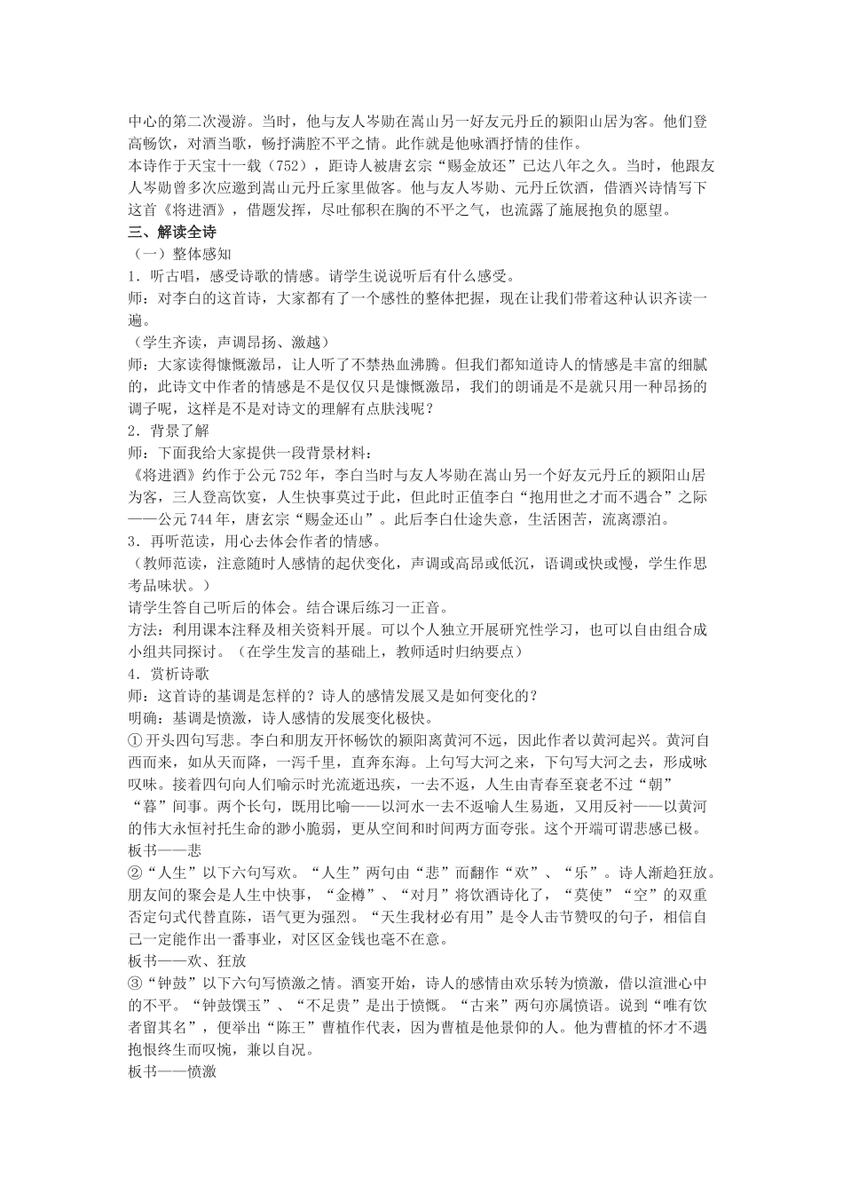 八年级语文下册 7《将进酒》教学设计 河大版-河大版初中八年级下册语文教案_第2页