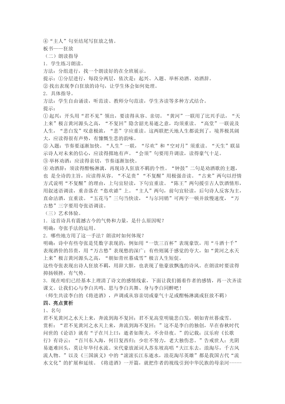 八年级语文下册 7《将进酒》教学设计 河大版-河大版初中八年级下册语文教案_第3页
