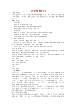 八年级语文下册 7《将进酒》教学设计 河大版-河大版初中八年级下册语文教案