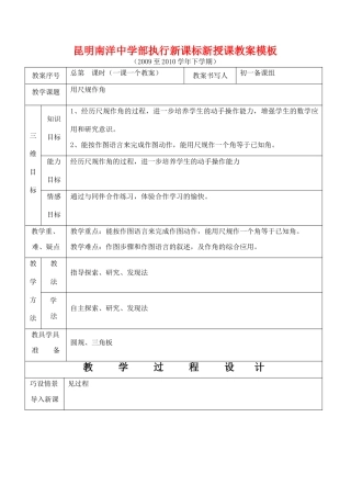 云南省昆明南洋中学部执行新授课七年级数学22 用尺规作角教案新人教版