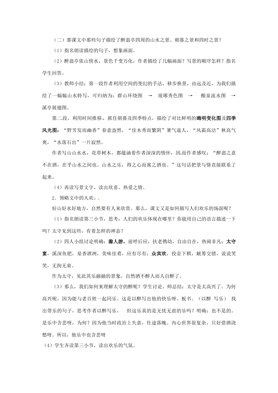 安徽省安庆市第九中学八年级语文下册 28.醉翁亭记教案 新人教版_第2页