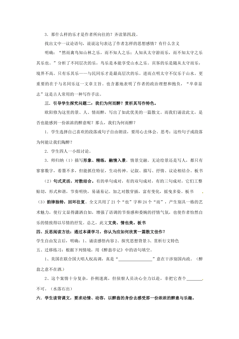 安徽省安庆市第九中学八年级语文下册 28.醉翁亭记教案 新人教版_第3页
