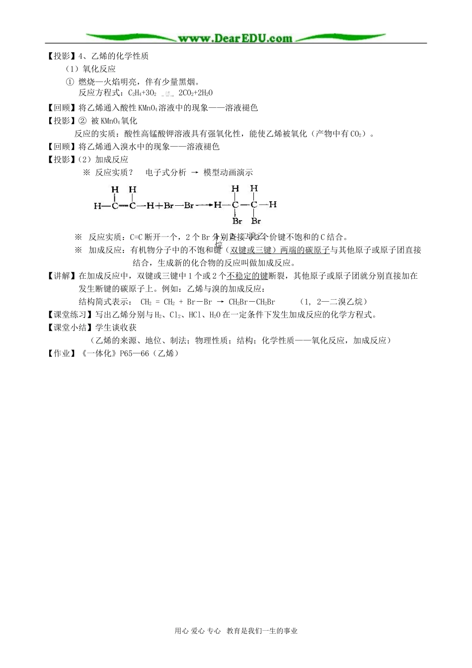 高一化学第二节来自石油和煤的两种基本化工原料第1课时教案_第2页