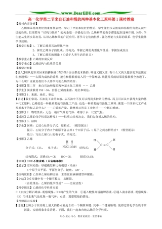 高一化学第二节来自石油和煤的两种基本化工原料第1课时教案
