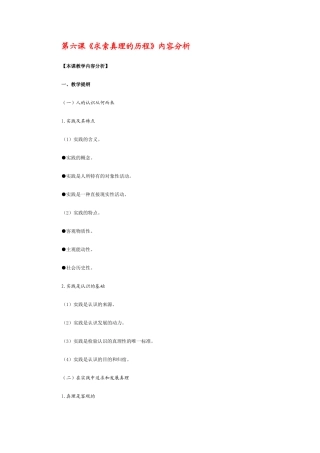 人教版政治必修四求索真理的历程内容分析教案