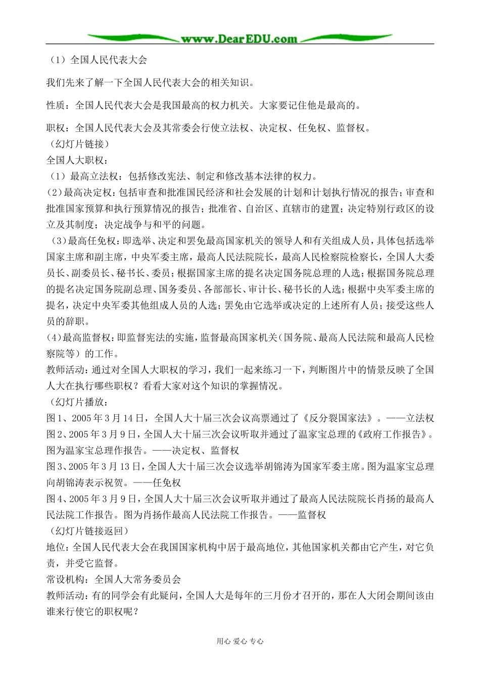 高中政治人民代表大会 国家权力机关教案(2)新课标 人教版 必修2_第2页