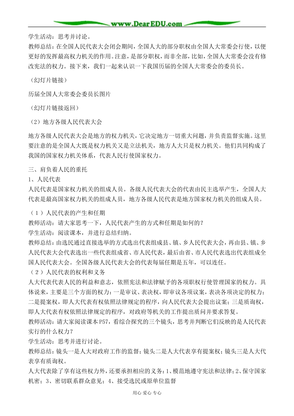 高中政治人民代表大会 国家权力机关教案(2)新课标 人教版 必修2_第3页