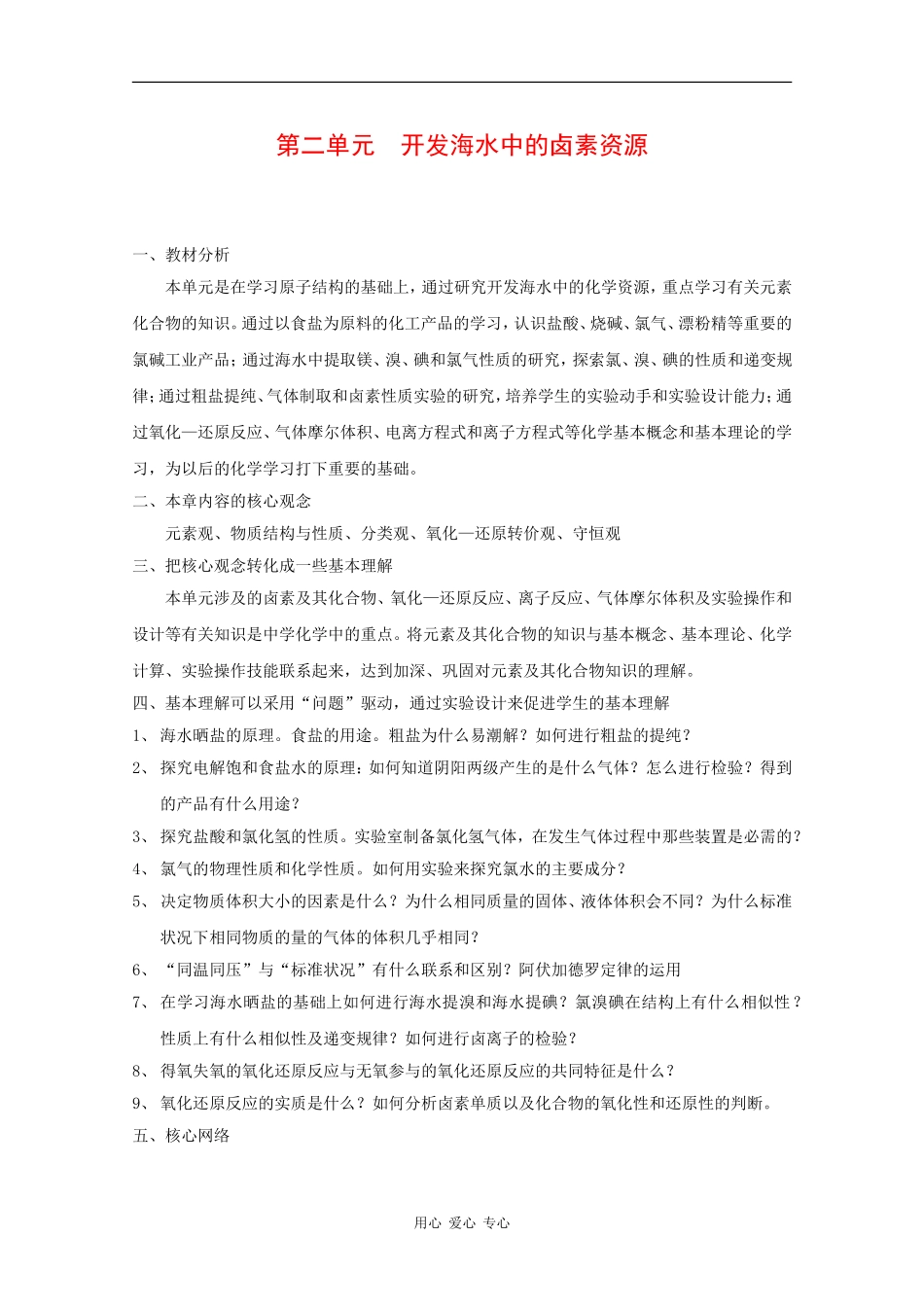 高一化学：第二章 开发海水中的卤素资源 教案（1）（沪科版第一学期）_第1页