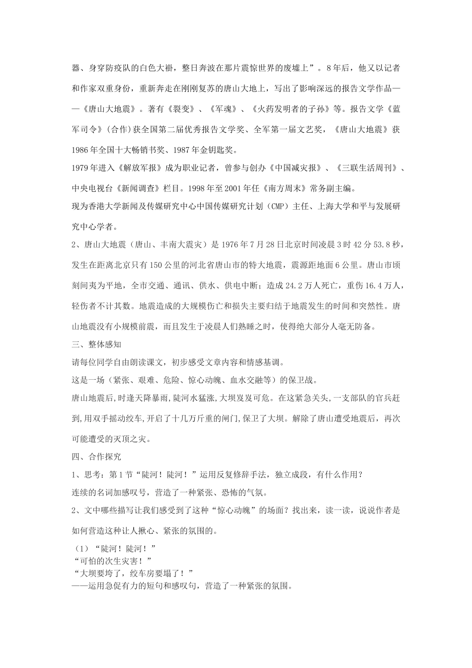 八年级语文下册 20《保卫大坝》教学设计 沪教版五四制-沪教版初中八年级下册语文教案_第2页