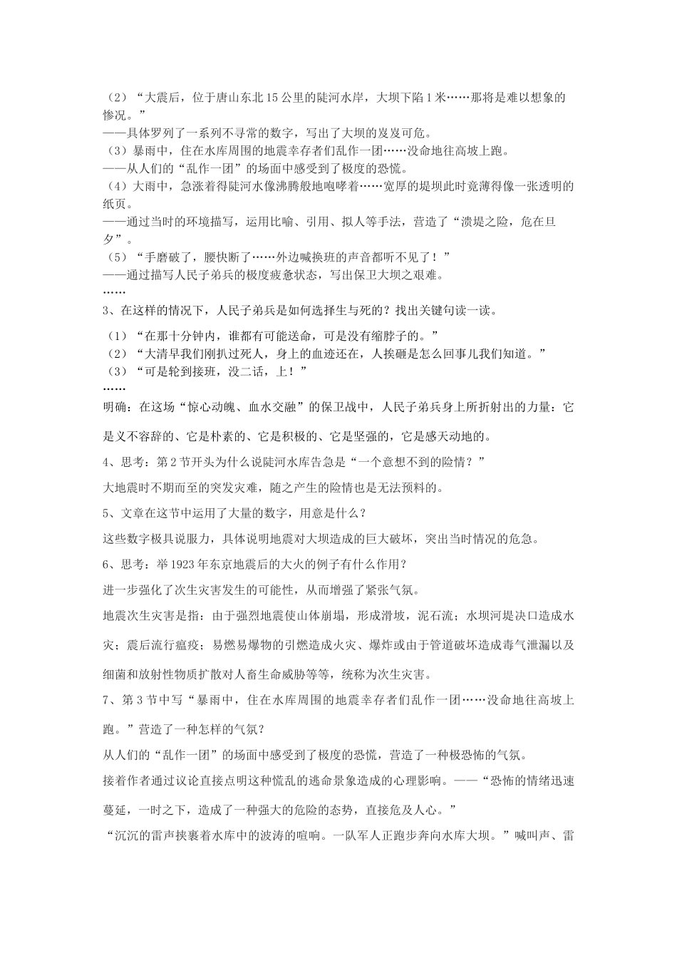 八年级语文下册 20《保卫大坝》教学设计 沪教版五四制-沪教版初中八年级下册语文教案_第3页