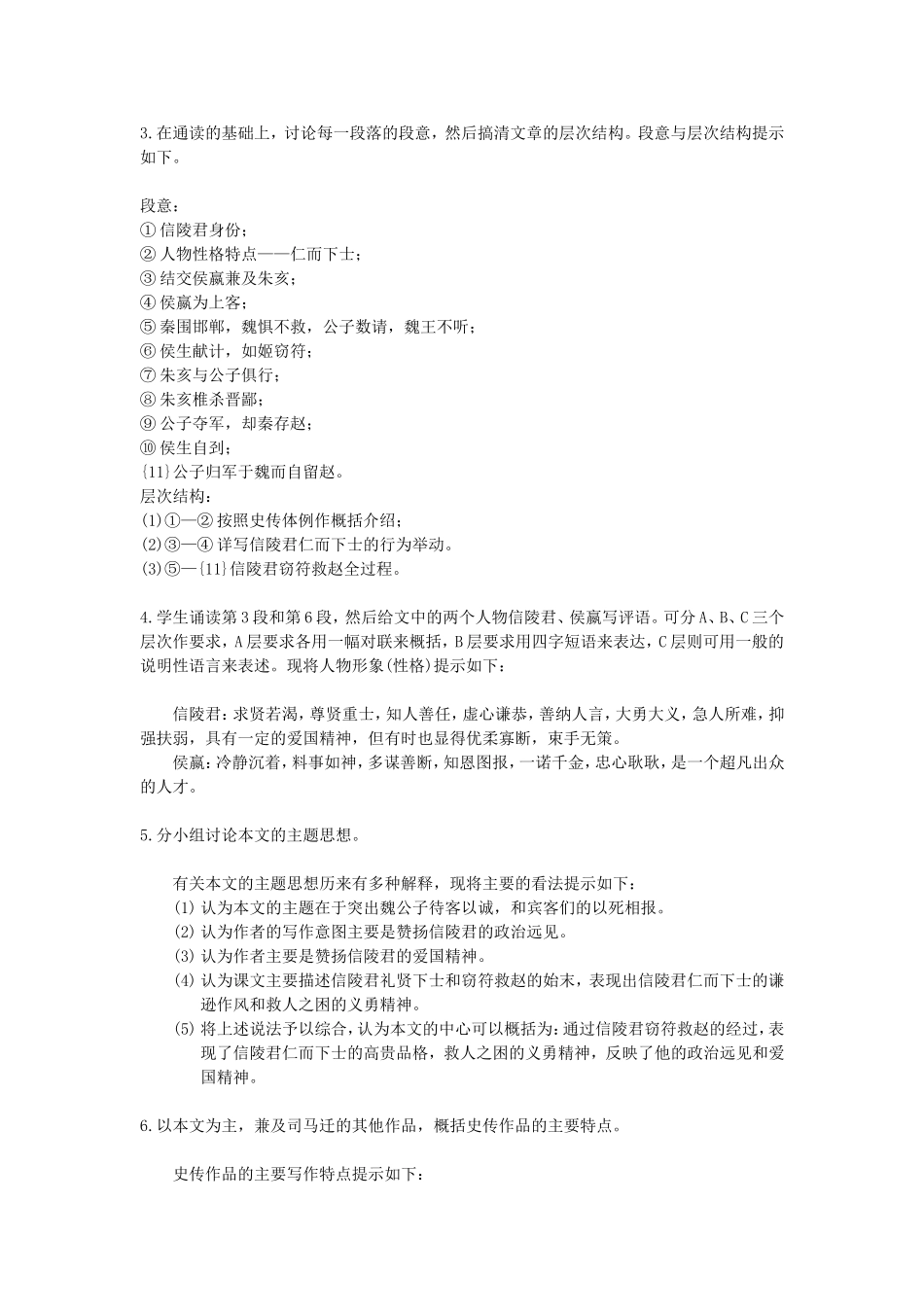 高三语文第16讲信陵君窃符救赵教案设计 人教版_第2页