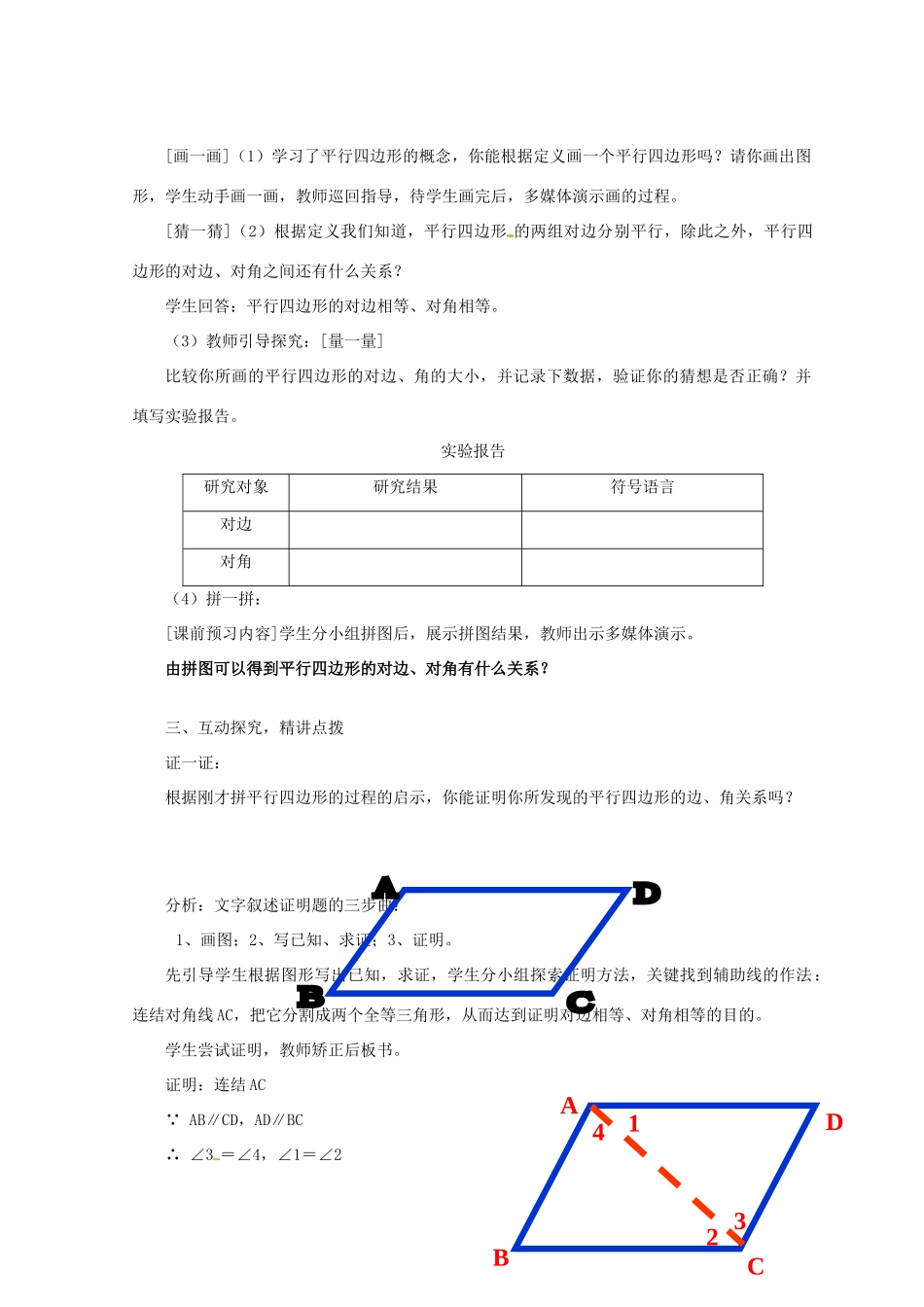 云南省曲靖市麒麟区第七中学八年级数学下册《平行四边形的性质》教案 新人教版_第2页