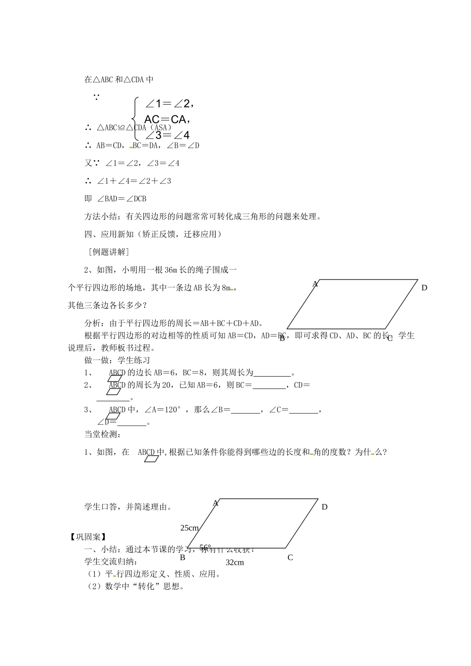 云南省曲靖市麒麟区第七中学八年级数学下册《平行四边形的性质》教案 新人教版_第3页