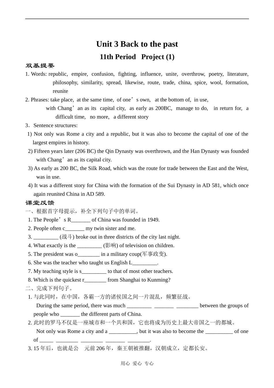 高中英语Unit 3 Back to the past 11牛津版必修三_第1页