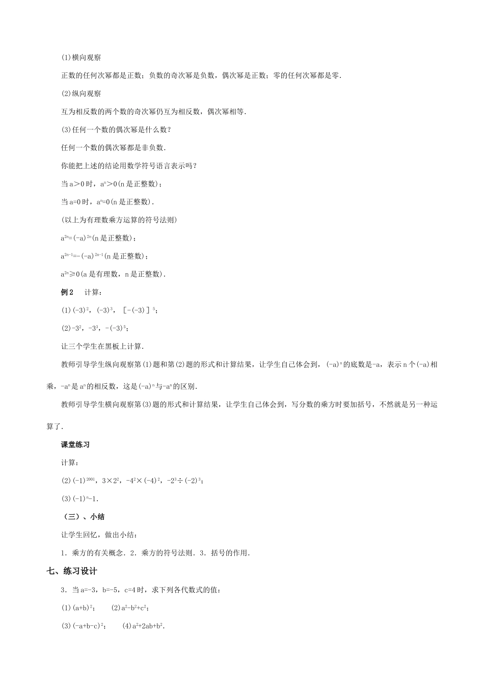 苏教版七年级数学上册2.1比0小的数（第十五课时）_第2页