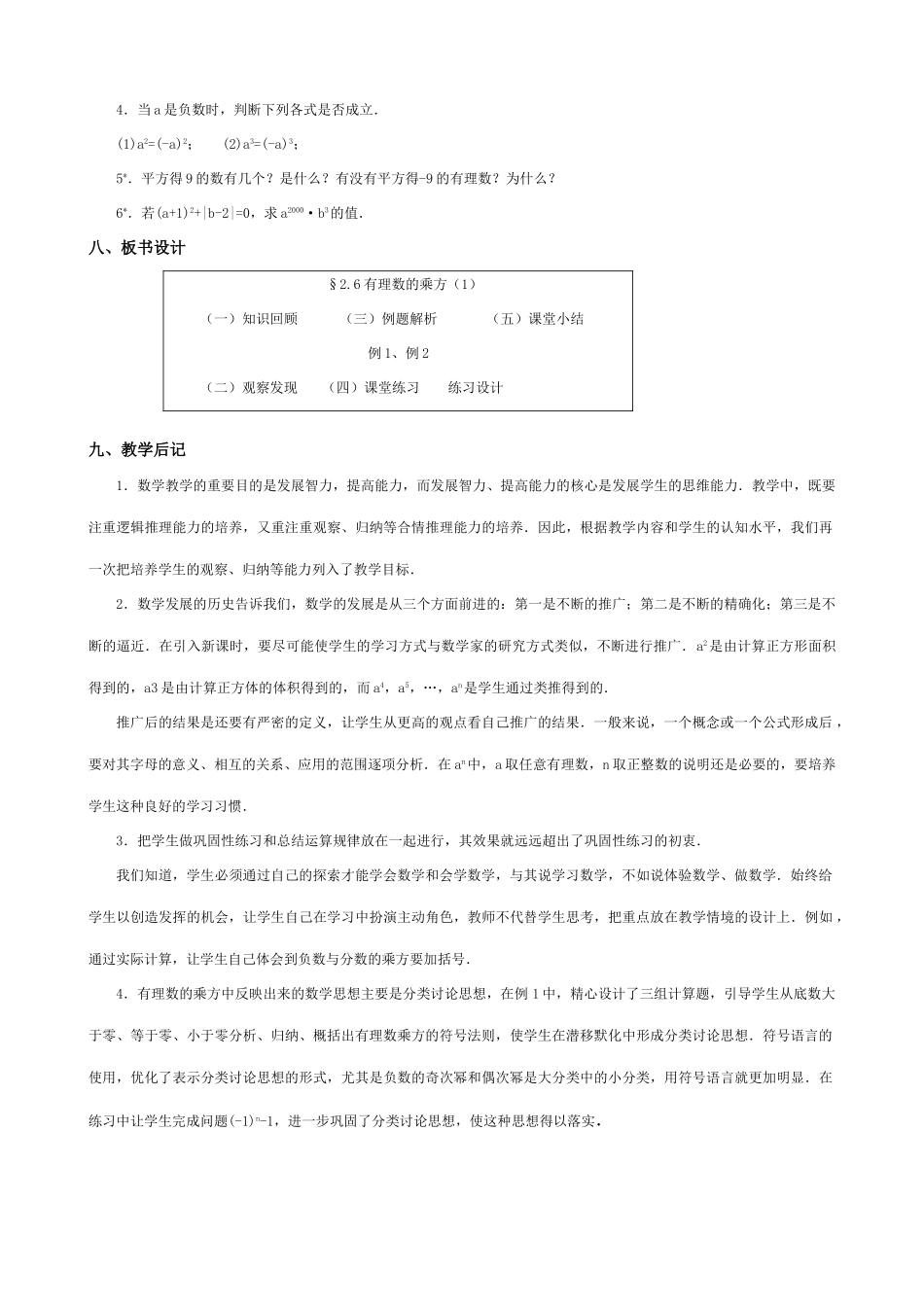 苏教版七年级数学上册2.1比0小的数（第十五课时）_第3页
