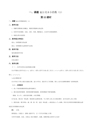 苏教版七年级数学上册2.1比0小的数（第十五课时）