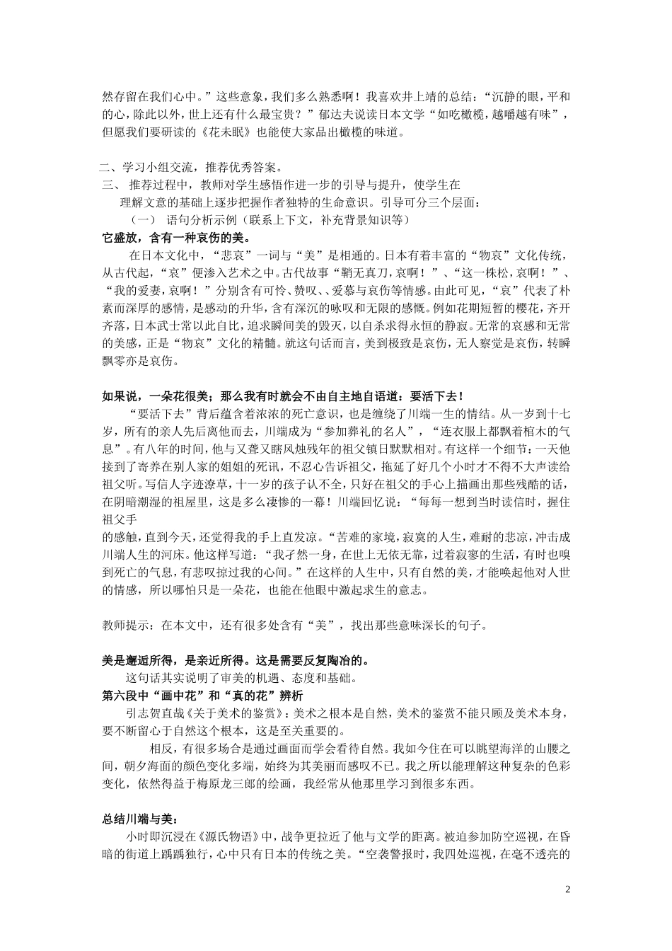 高一语文花未眠教案 新课标 人教版_第2页