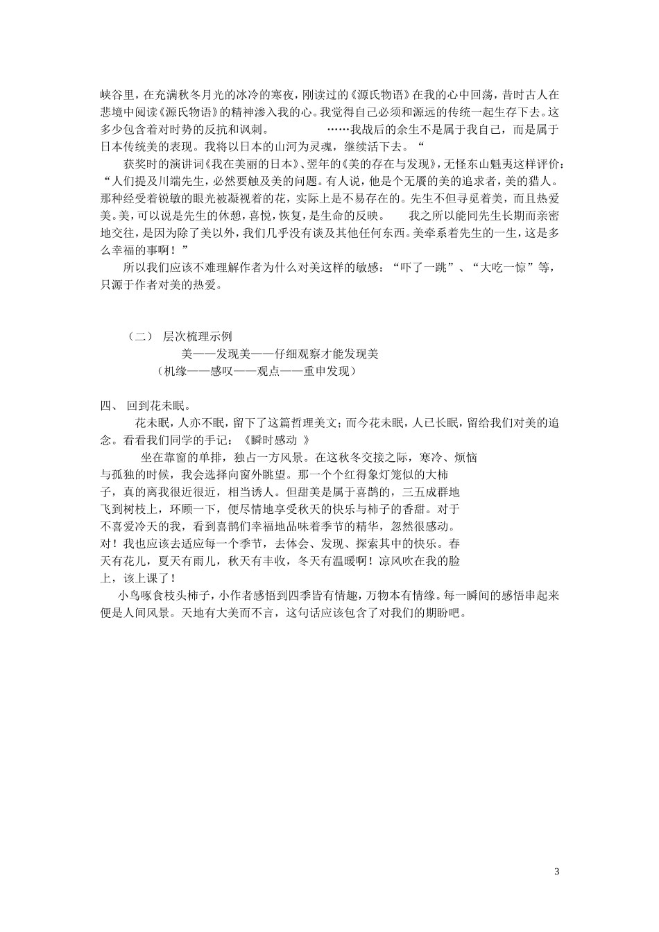 高一语文花未眠教案 新课标 人教版_第3页