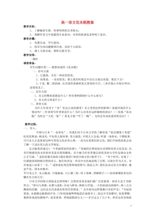 高一语文花未眠教案 新课标 人教版