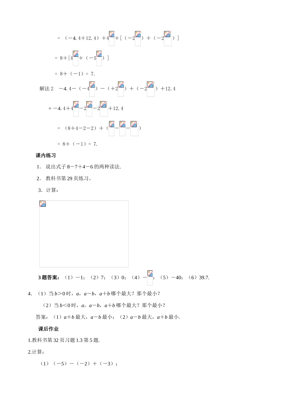 新人教版七年级数学上册有理数的减法(2)_第2页