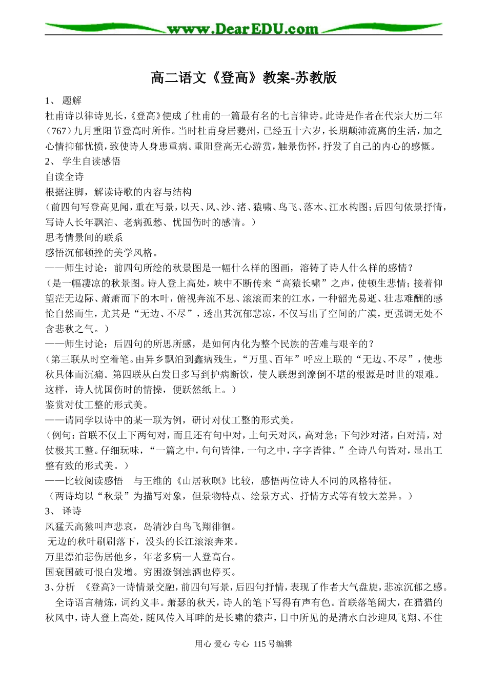 高二语文《登高》教案-苏教版_第1页