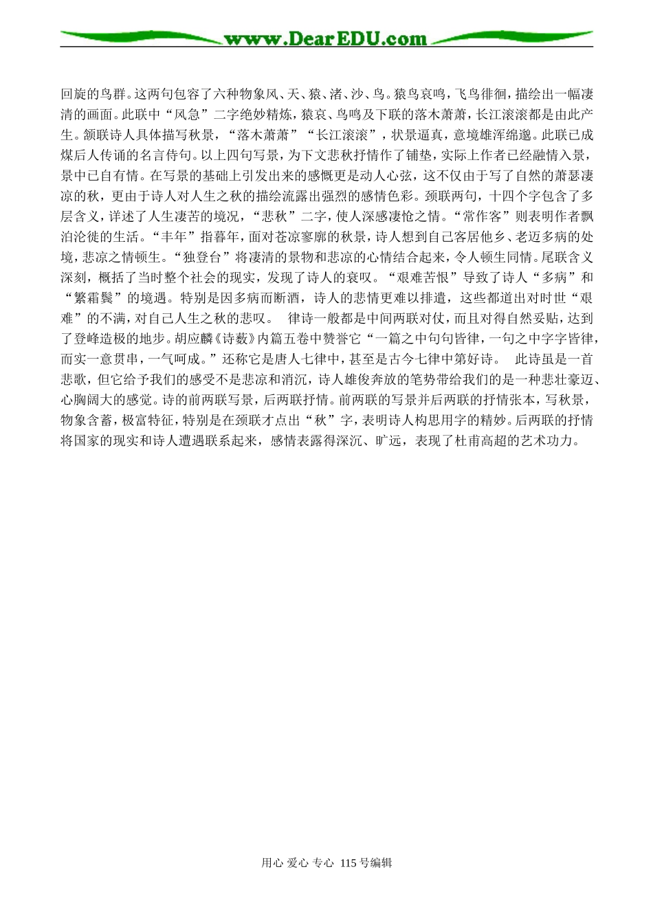 高二语文《登高》教案-苏教版_第2页