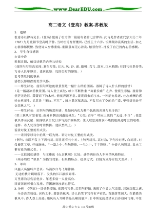 高二语文《登高》教案-苏教版