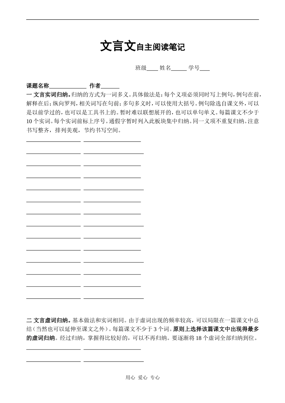 高一语文文言文自主阅读笔记_第1页