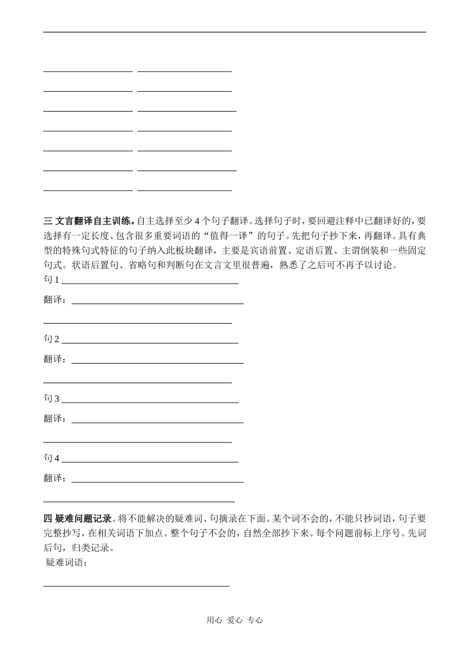 高一语文文言文自主阅读笔记_第2页